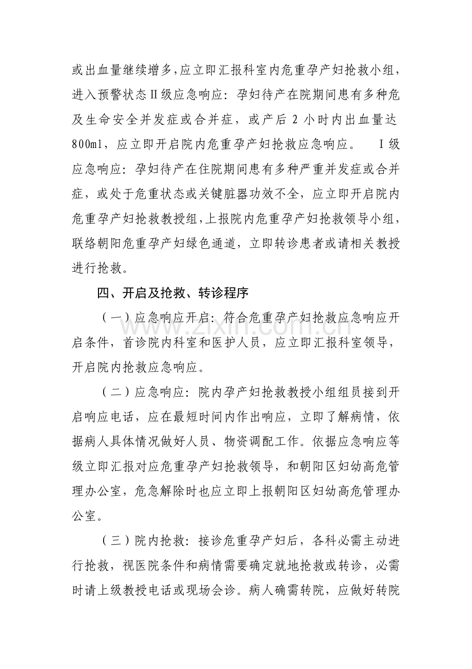 危重孕产妇抢救应急专题预案.doc_第2页