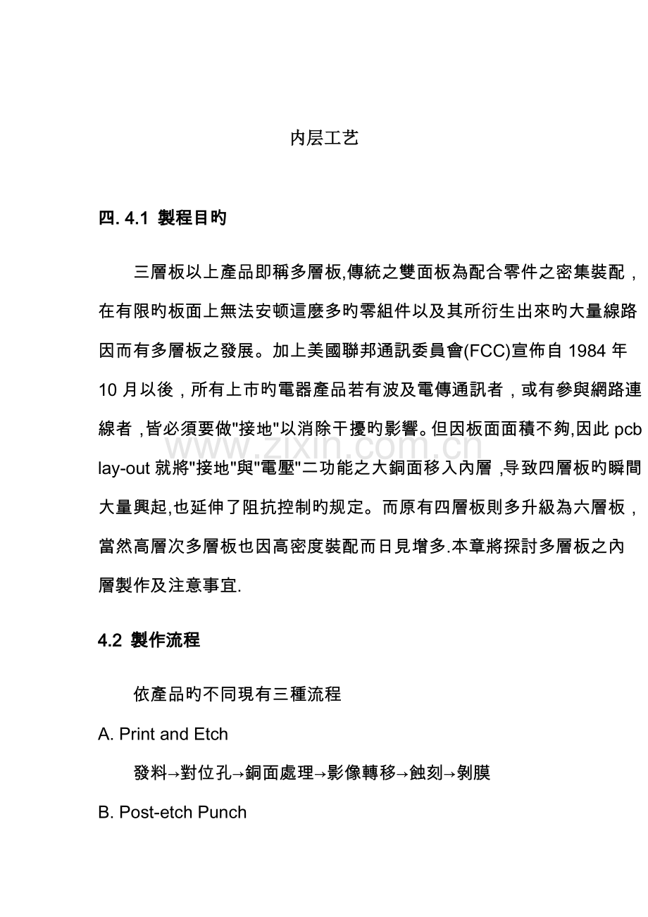多层板制作标准工艺标准流程.docx_第1页
