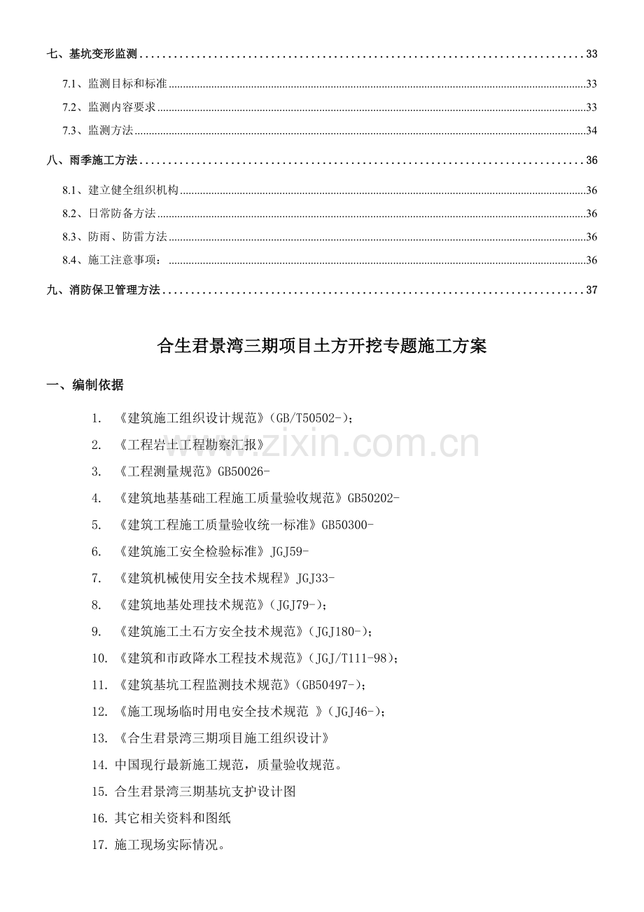 合生君景湾三期优质项目土方开挖专项综合标准施工专业方案.doc_第2页