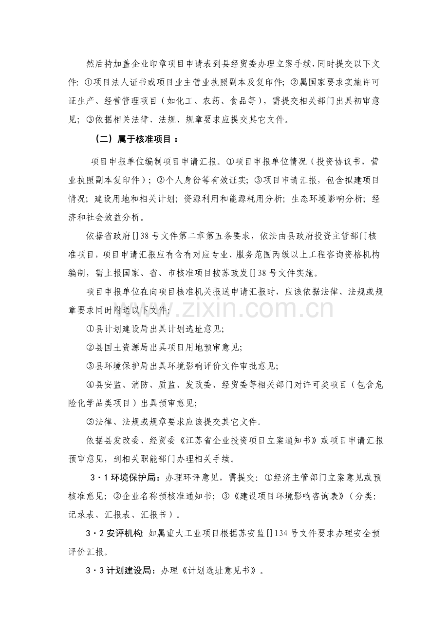 县城工业投资项目核准主要流程模板.doc_第2页