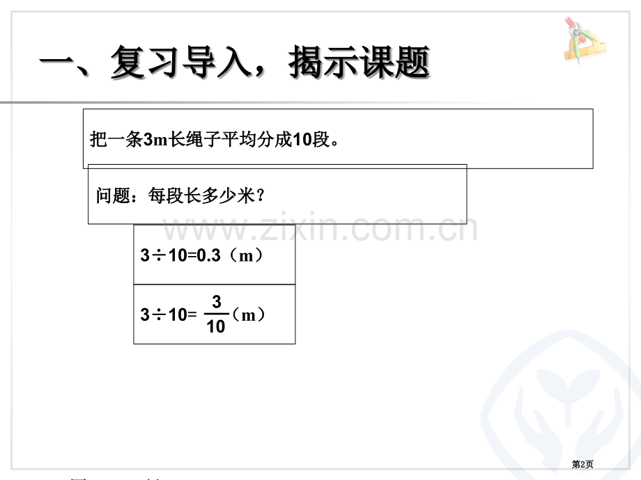 分数和小数的互化省公共课一等奖全国赛课获奖课件.pptx_第2页