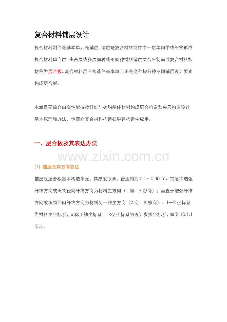 复合材料铺层设计项目说明指导书.doc_第1页