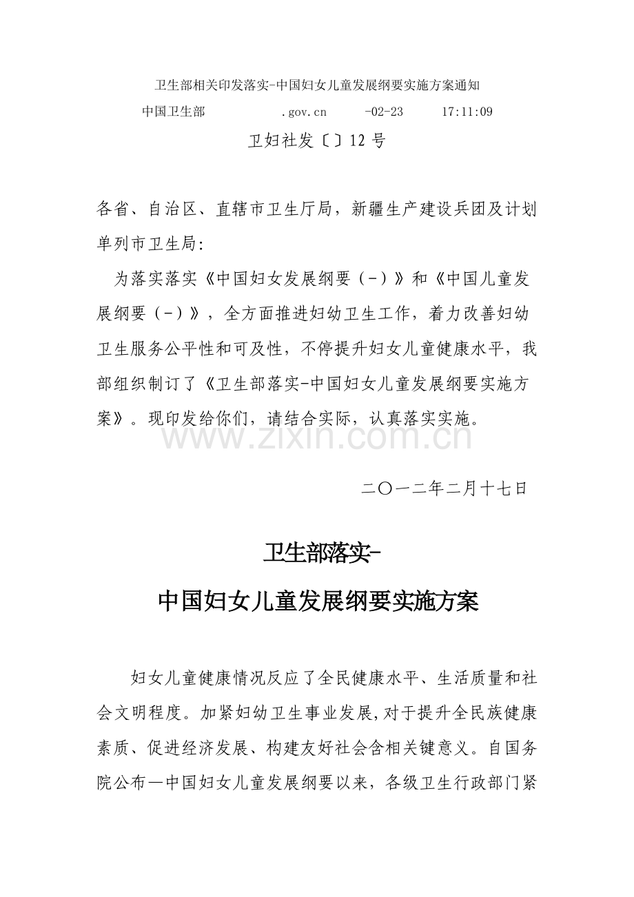 中国妇女儿童发展纲要实施专项方案.doc_第1页