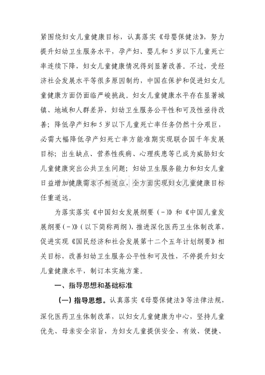 中国妇女儿童发展纲要实施专项方案.doc_第2页