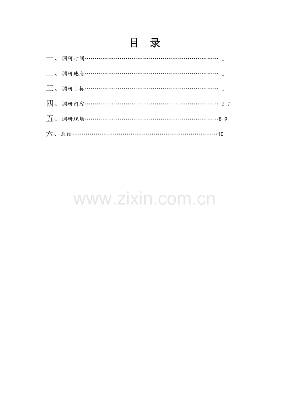 室内设计调研研究报告.doc_第2页