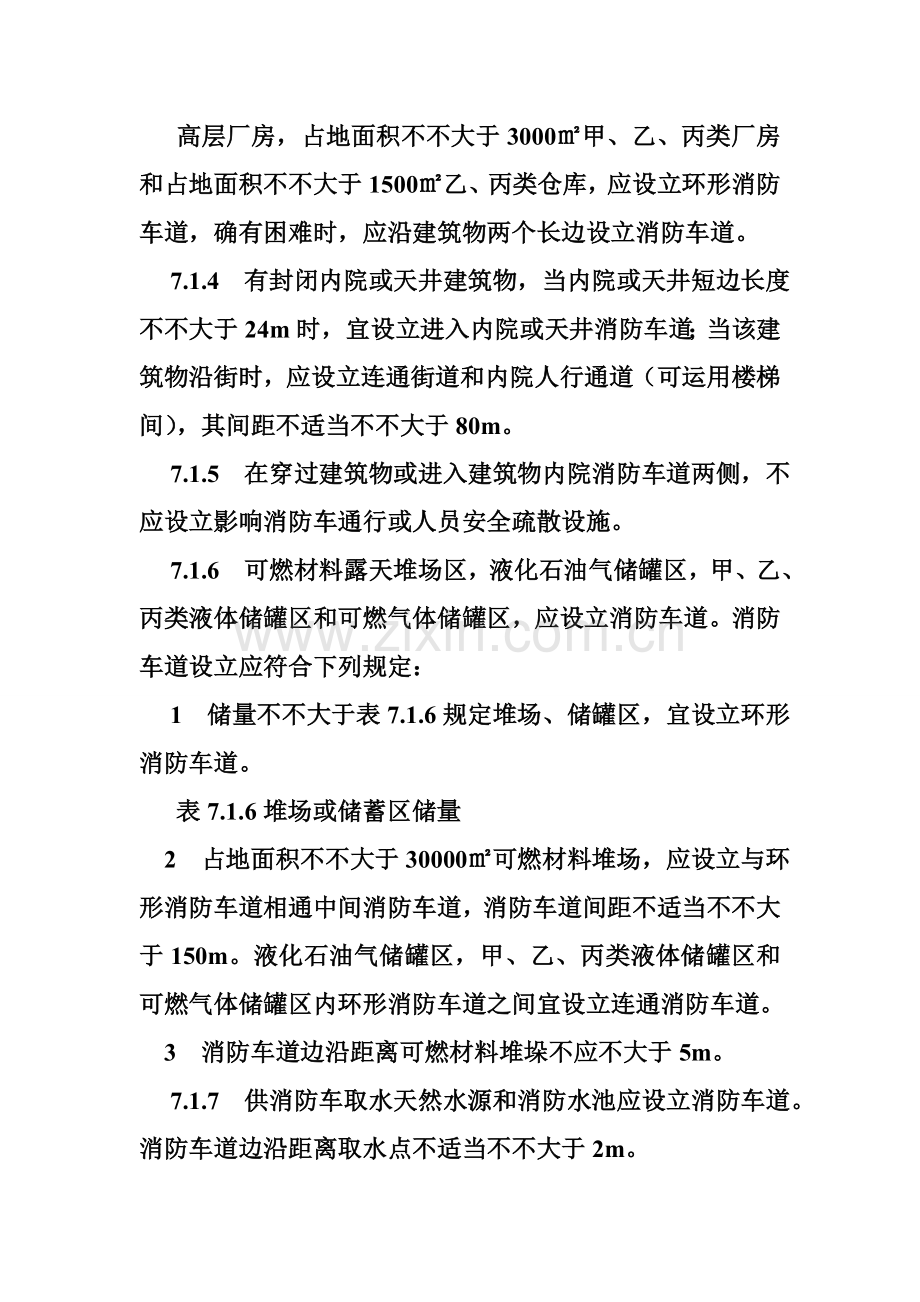 建筑工程设计防火标准规范详细规定消防车道的宽度不应小于米.doc_第2页