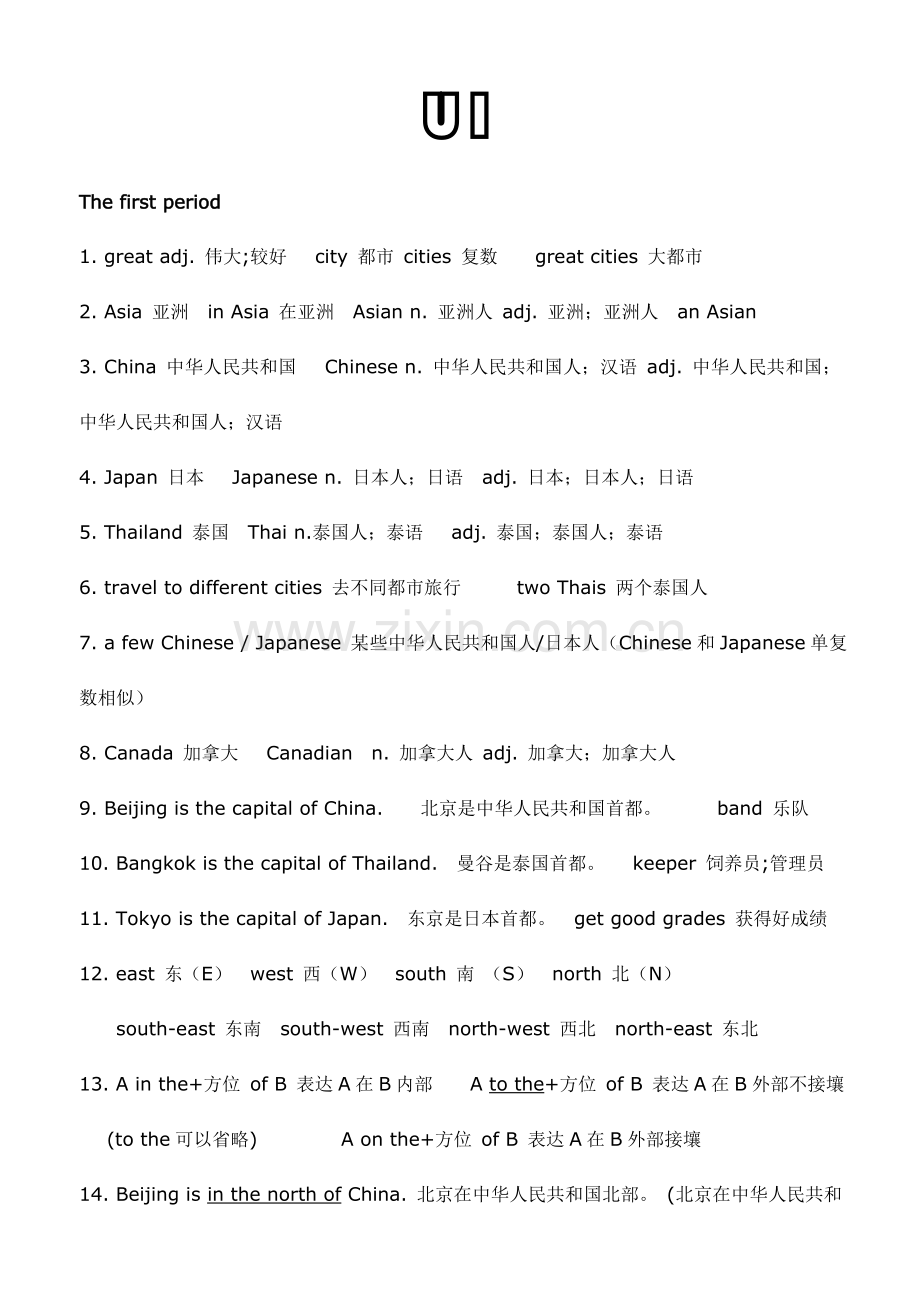 上海牛津英语重点学校重点笔记.doc_第2页