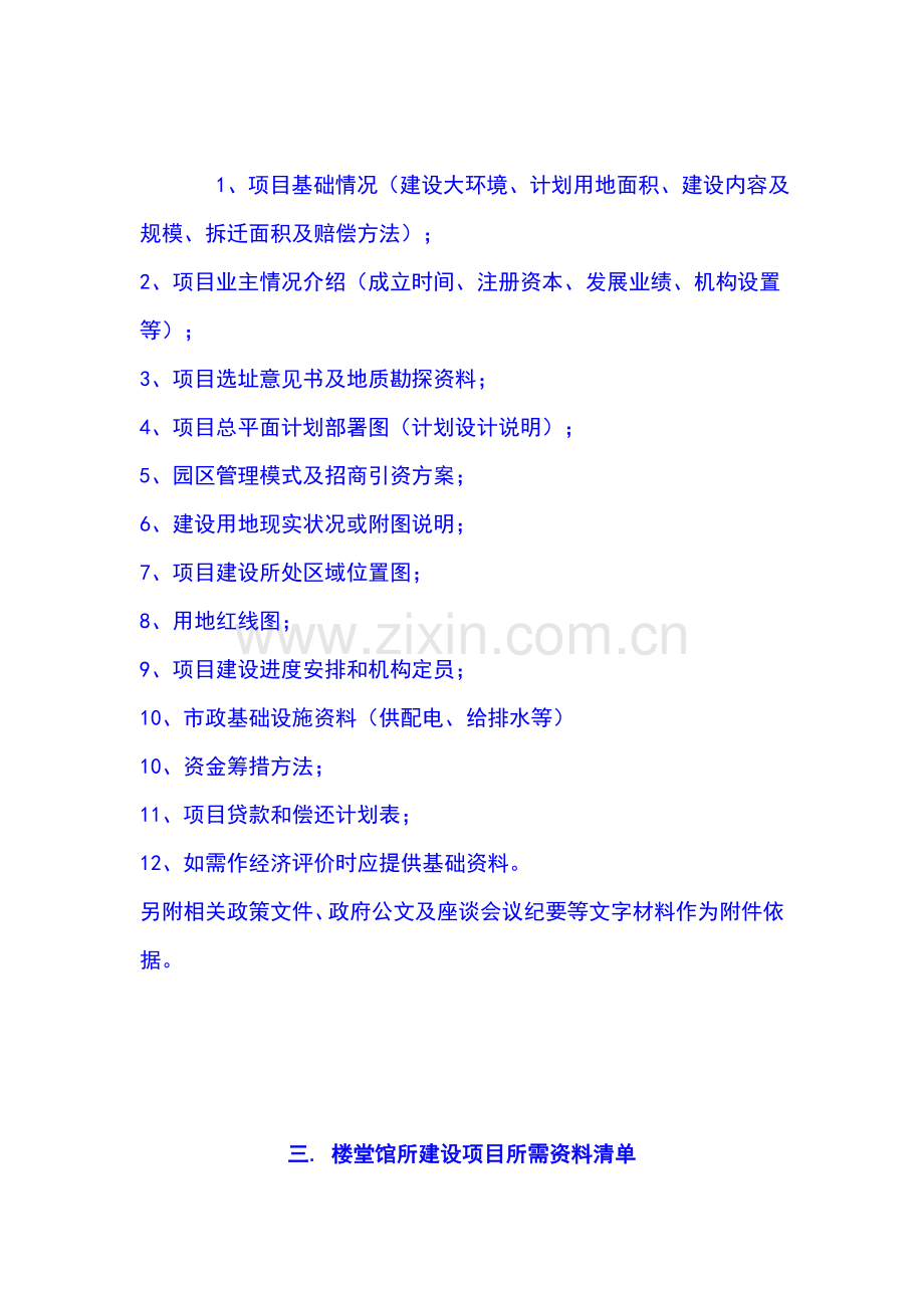 各类可研可行性专项研究报告前期资料清单.doc_第2页