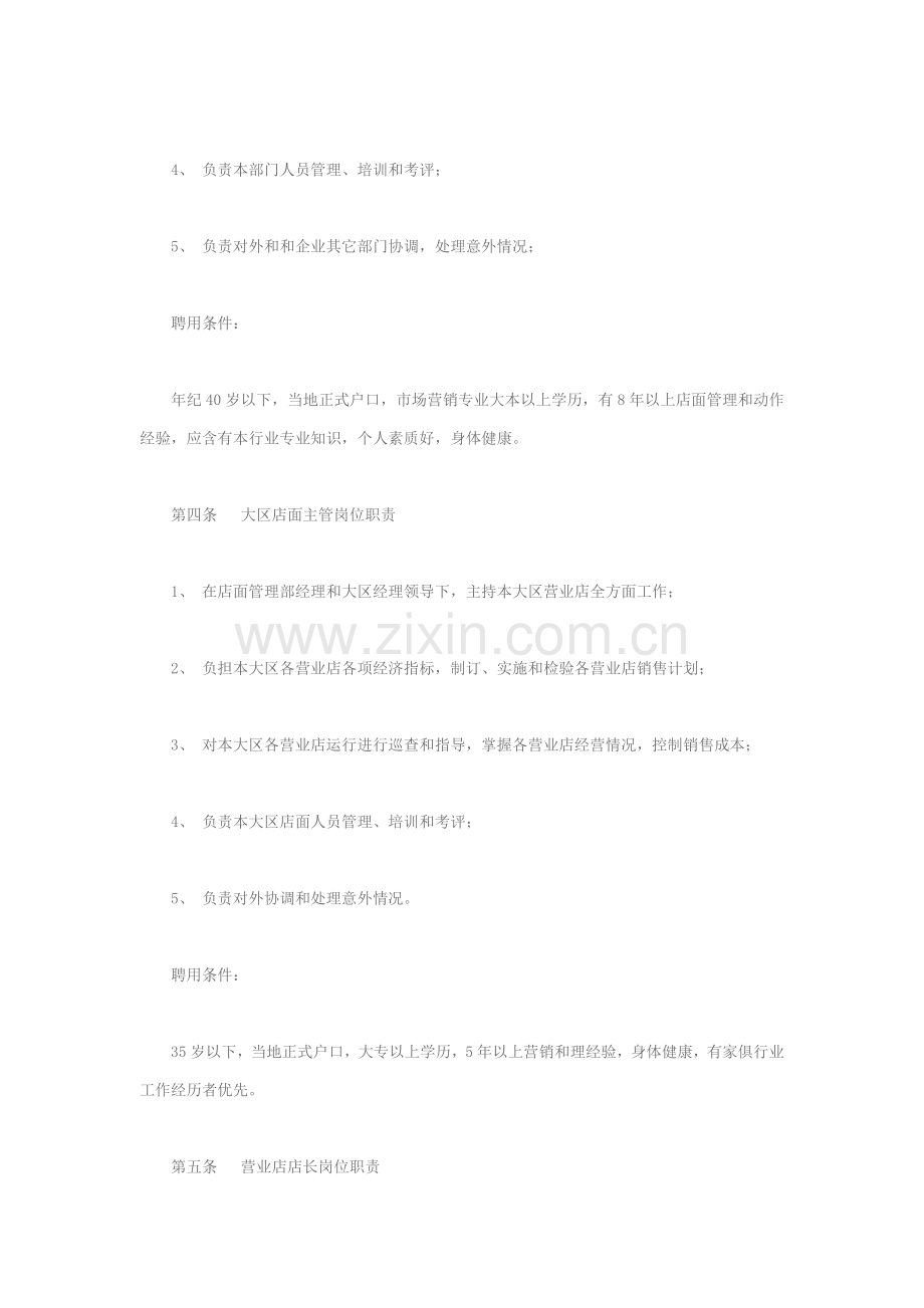 家具门面管理综合手册模板.doc_第2页