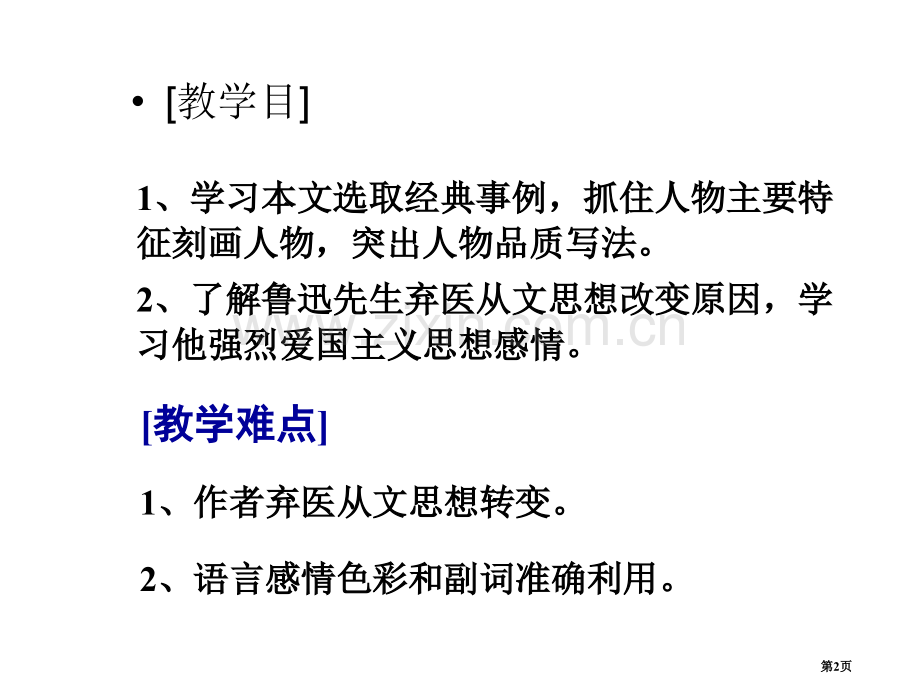 八年级语文藤野先生3省公共课一等奖全国赛课获奖课件.pptx_第2页
