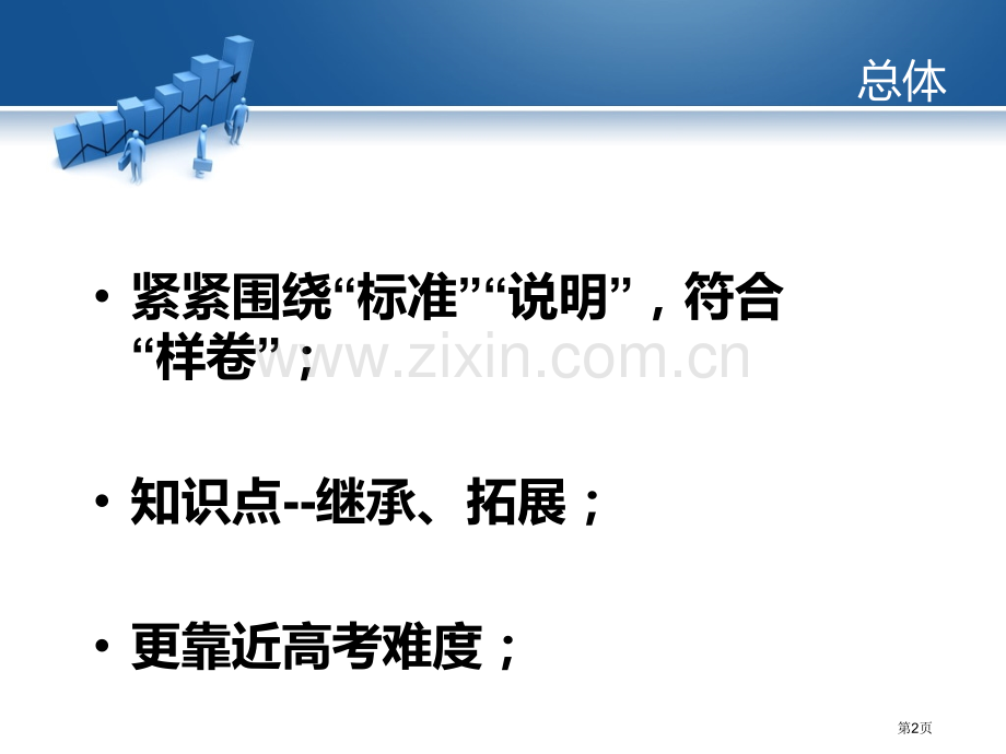 市二模化学质量分析及备考建议市公开课一等奖百校联赛特等奖课件.pptx_第2页