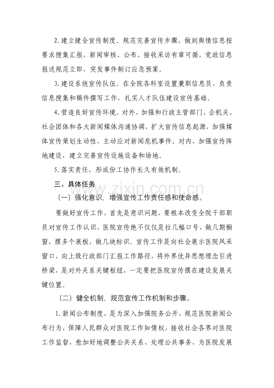 医院宣传专业方案.doc_第2页
