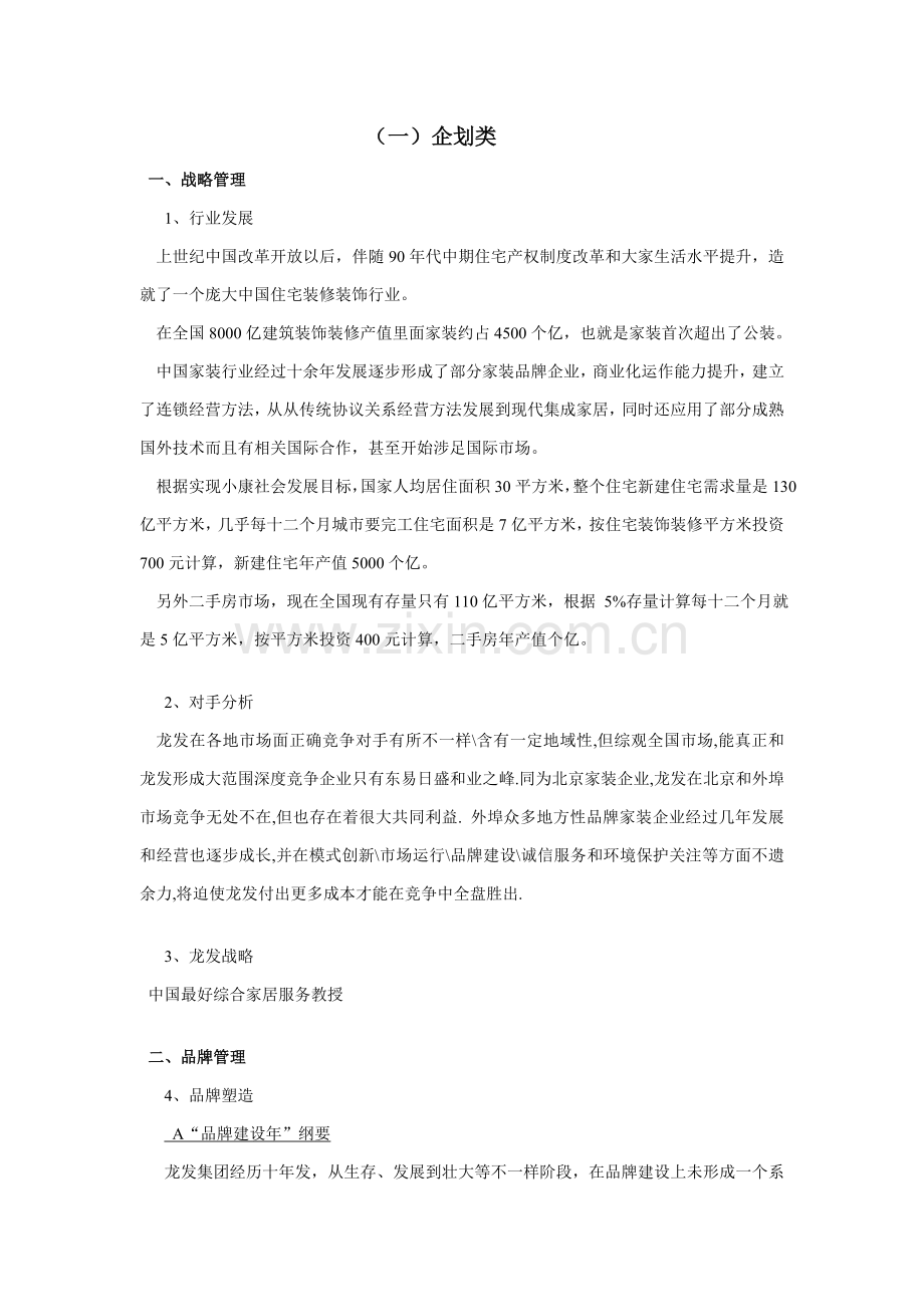 企划营销手册内容模板.doc_第1页