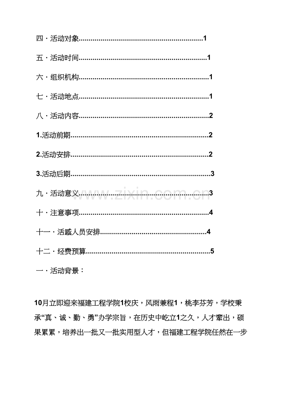 拍校庆照专业策划专项方案.docx_第2页