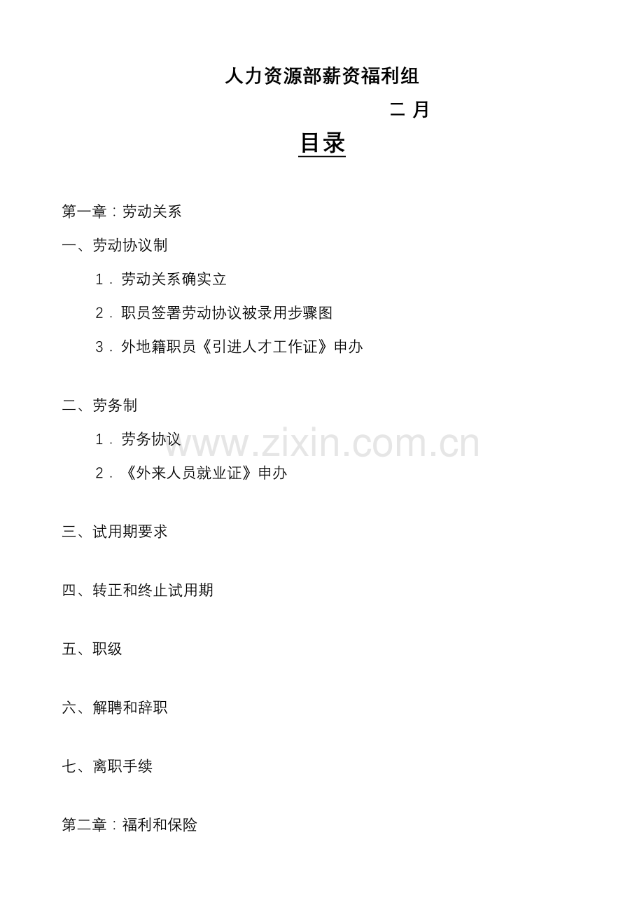 人力资源部外资薪资与福利手册模板.doc_第2页