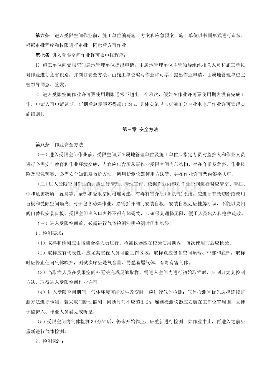 受限空间安全管理实施新版细则.doc_第2页