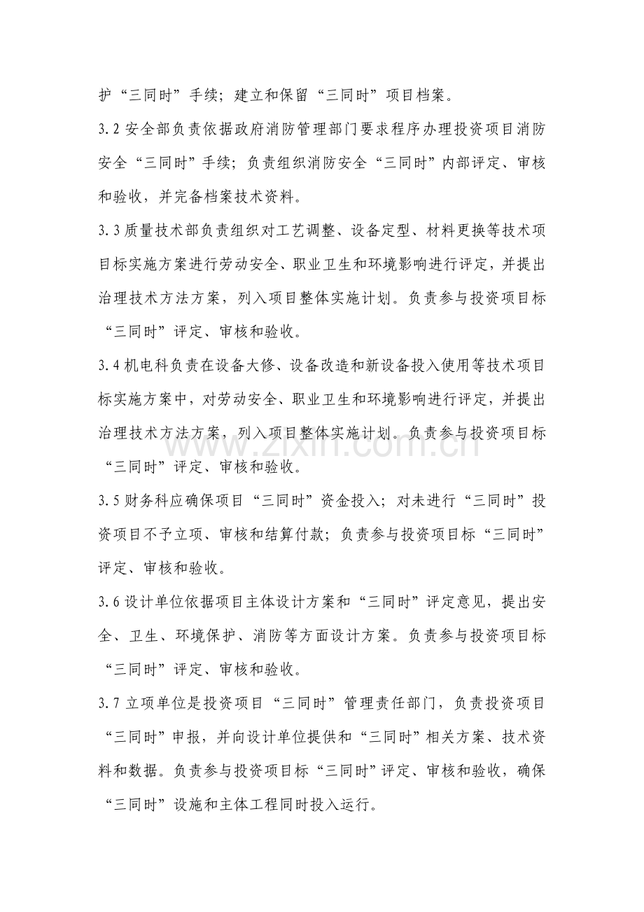 三同时管理核心制度.doc_第2页