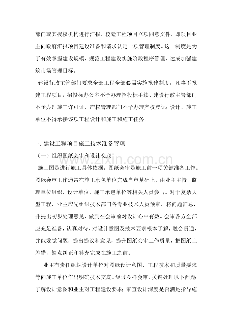 建设工程施工管理及流程教材模板.doc_第2页