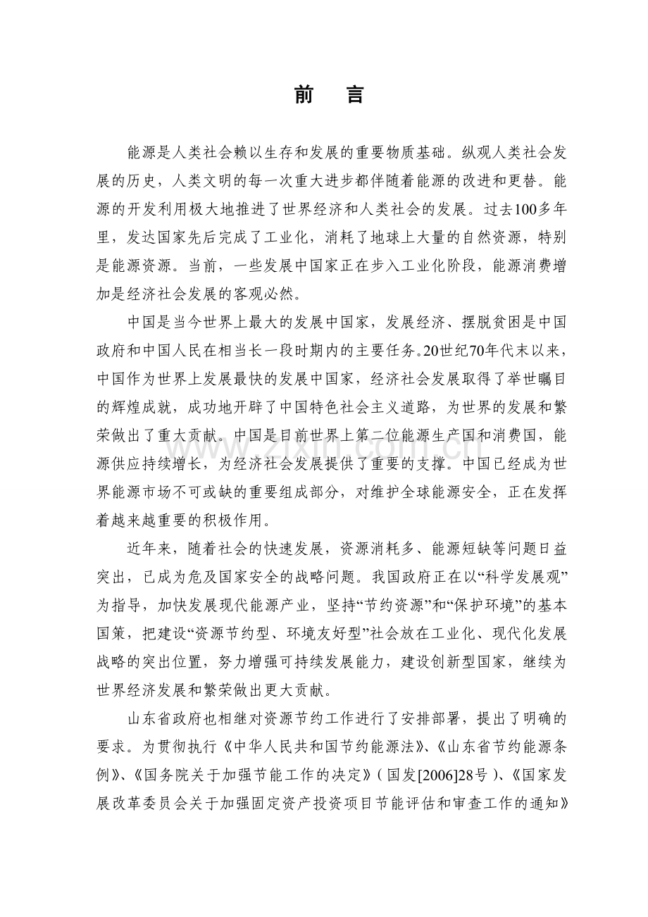 集中供热项目建设节能评估报告.doc_第2页