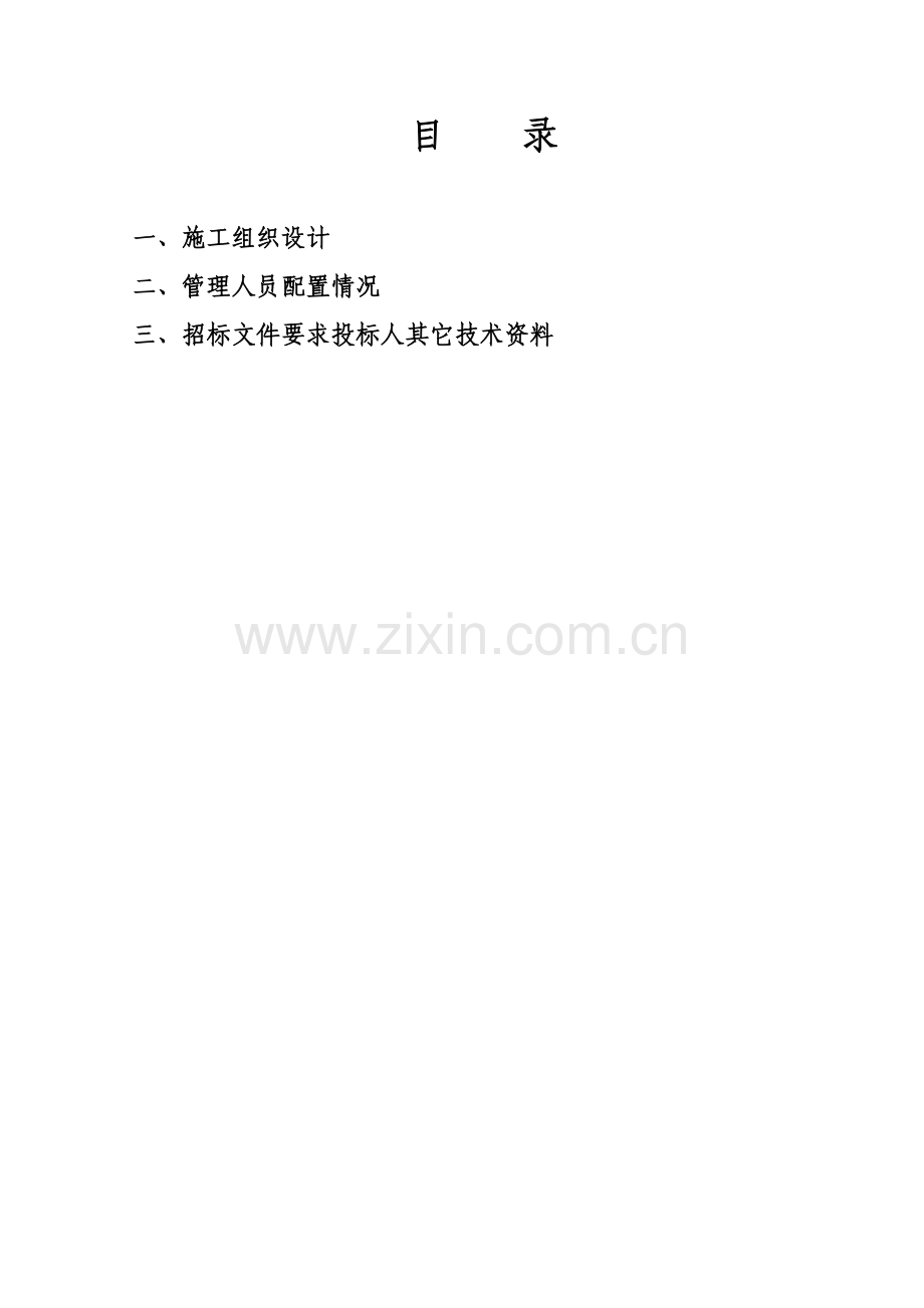 供热厂投标文件技术标部分模板.doc_第2页