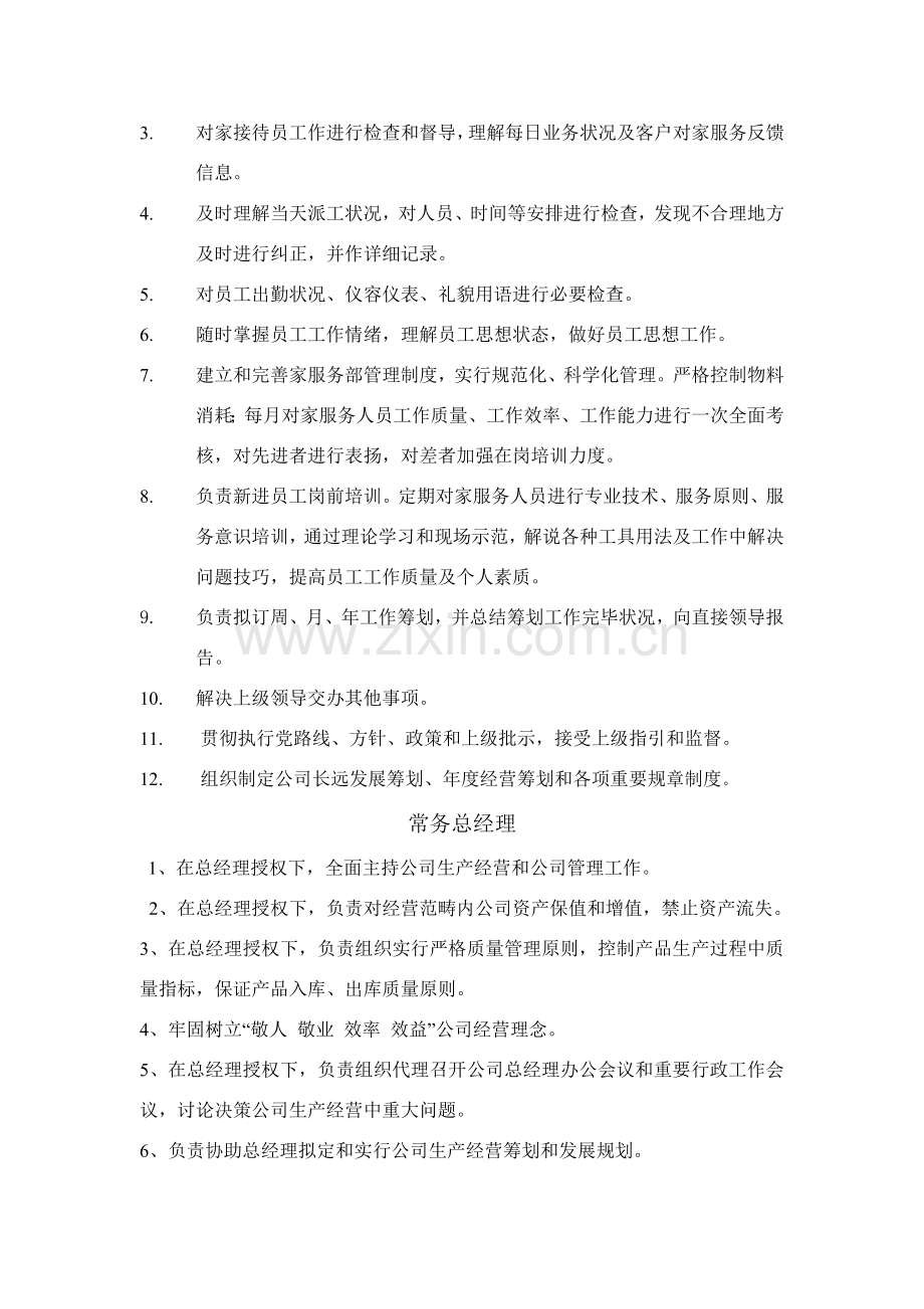 家政服务机构设置和岗位职能职责.doc_第2页