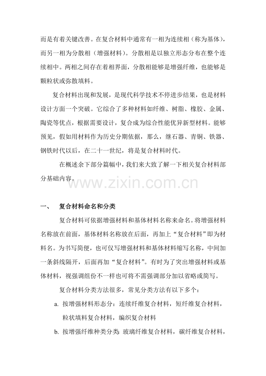 复合材料制造工艺模板.doc_第2页