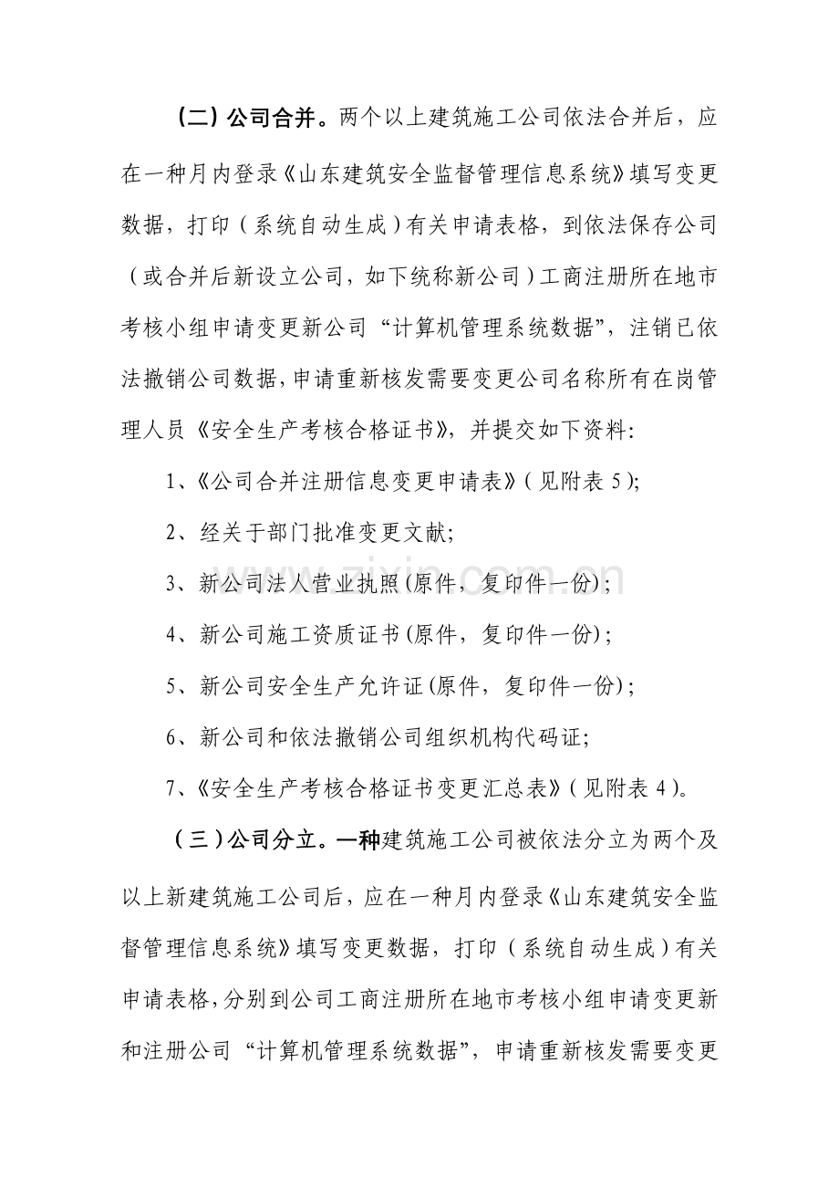 三类人员证书变更作业流程.doc_第2页