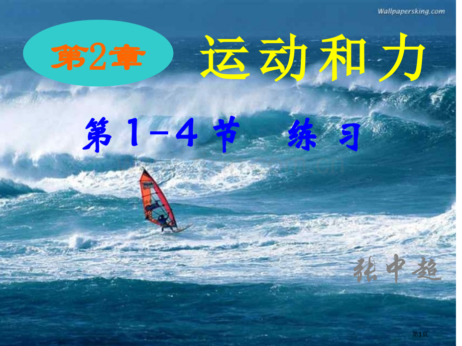 下学期练习省公共课一等奖全国赛课获奖课件.pptx_第1页