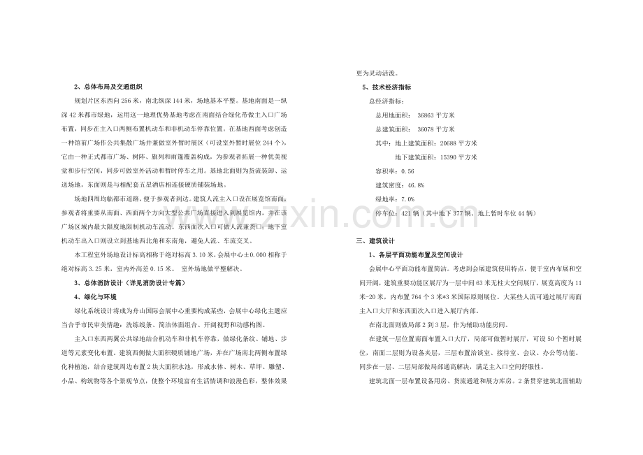 建筑工程设计专项方案文本国际会展中心.doc_第2页