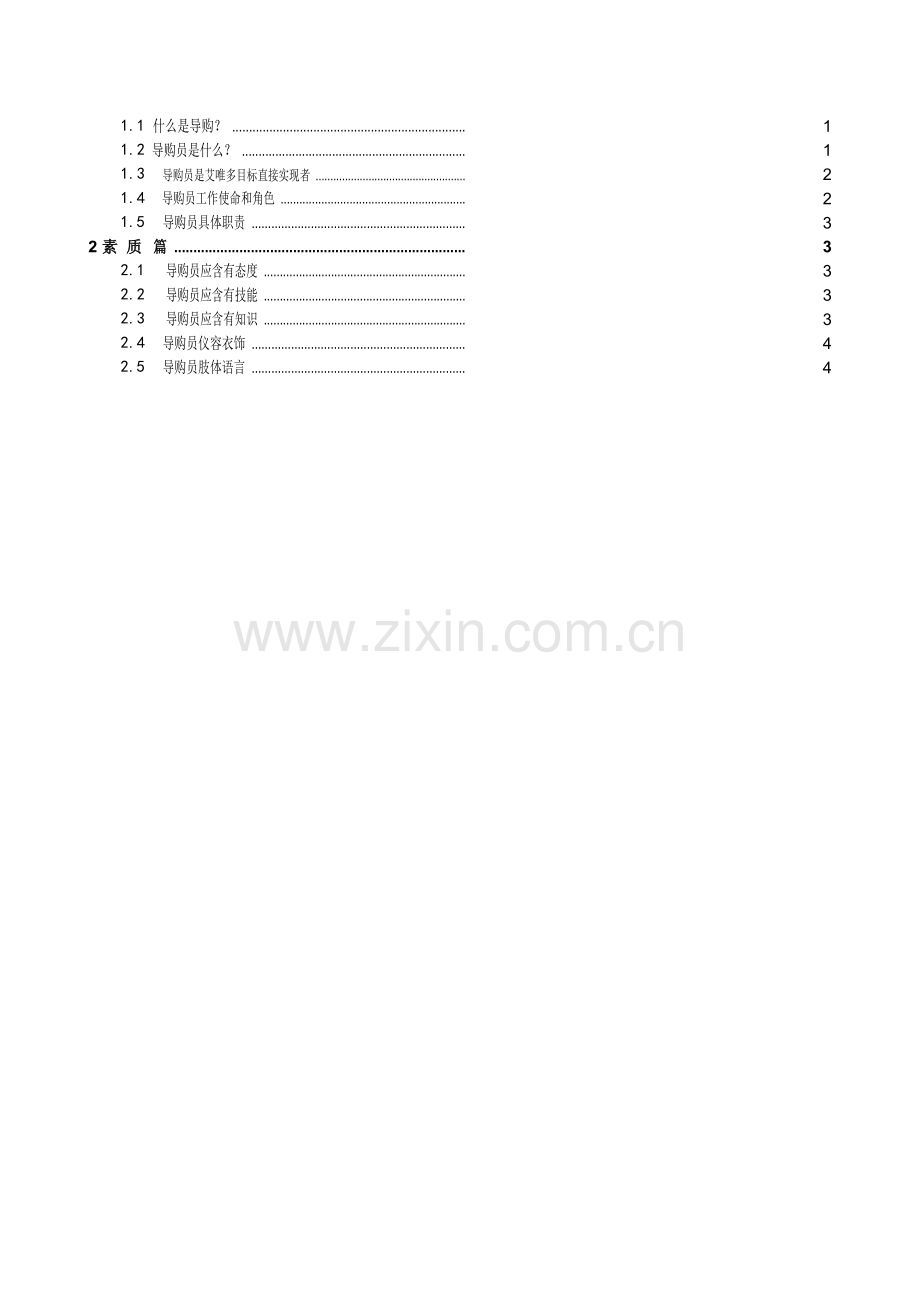 孕婴门店销售导购手册模板.doc_第2页