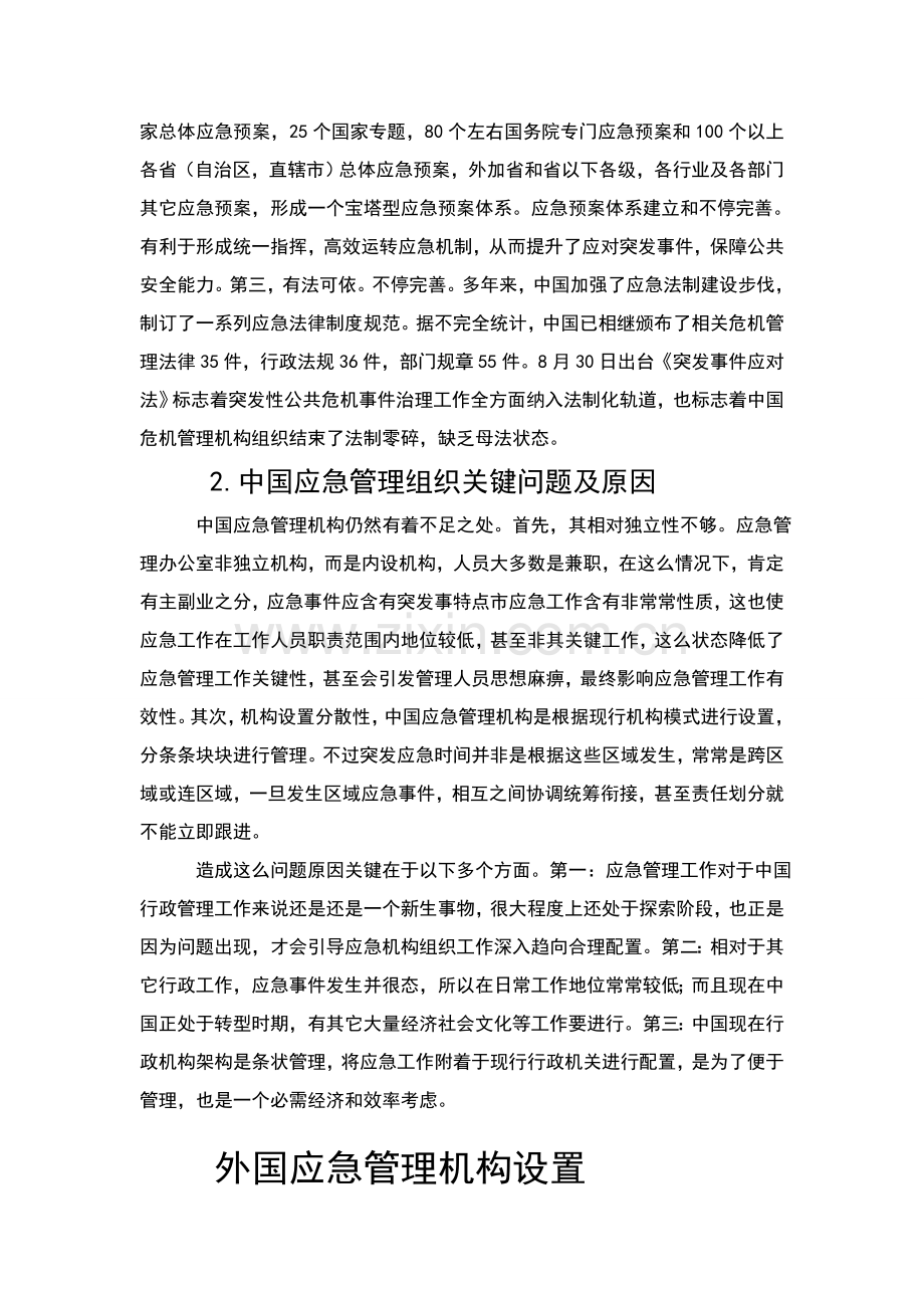 我国应急行政组织机构的建立与完善.doc_第2页