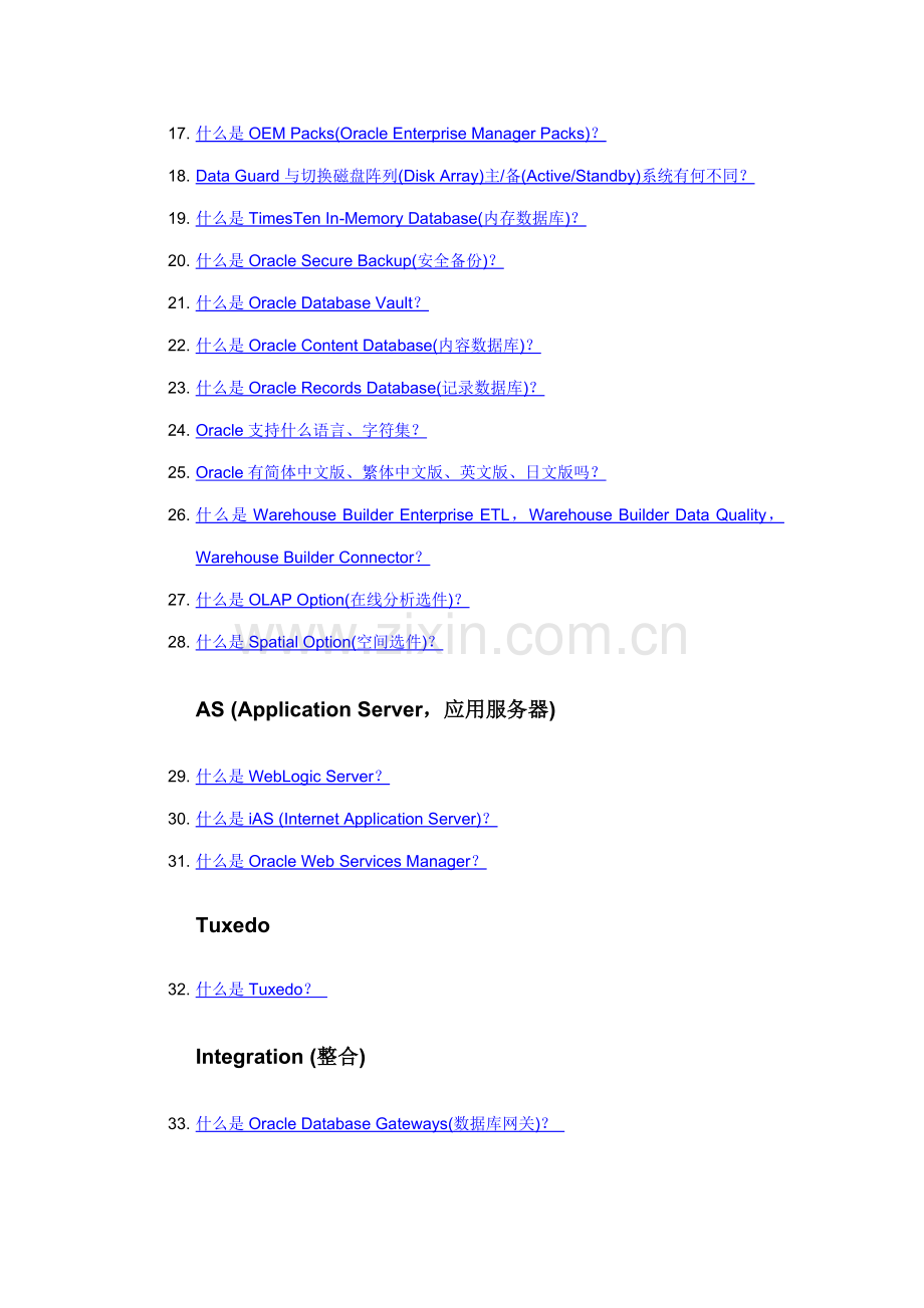 Oracle销售关键技术问答.doc_第2页