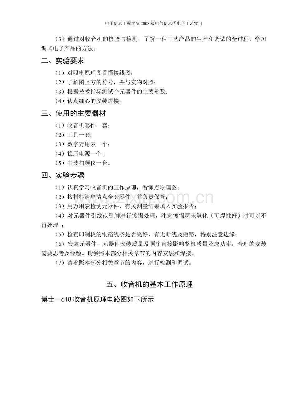 电子工艺实习收音机组装与调试学士学位论文.doc_第2页