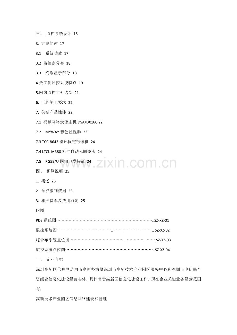 xx公司弱电专项方案.docx_第2页