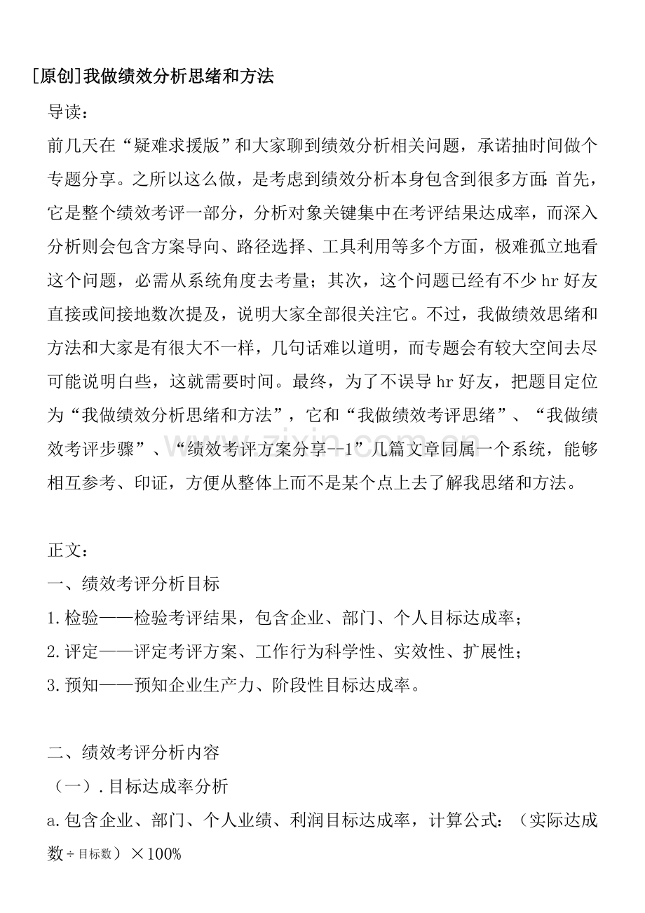 企业绩效考核的分析方法模板.doc_第1页