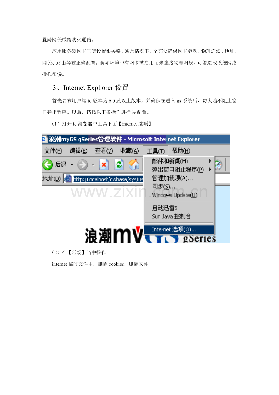 山东科技大学网上报销系统培训完全手册模板.doc_第2页