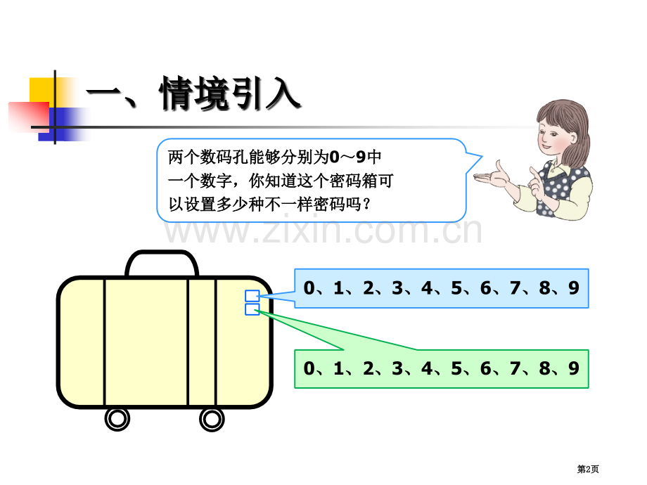 新人教版三年级数学下册数学广角搭配简单的排列问题省公共课一等奖全国赛课获奖课件.pptx_第2页
