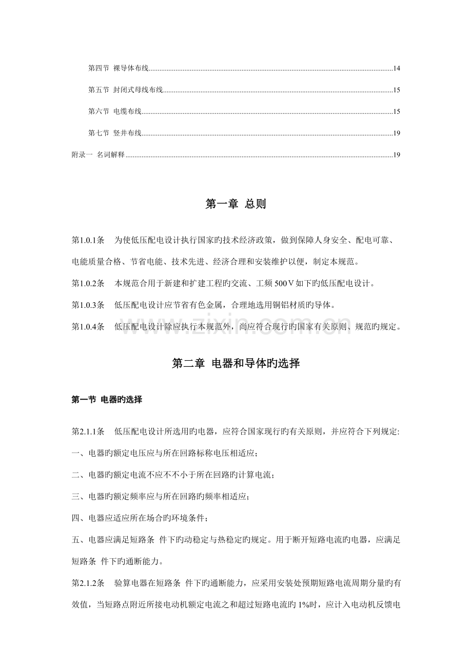 低压配电设计基础规范.docx_第2页