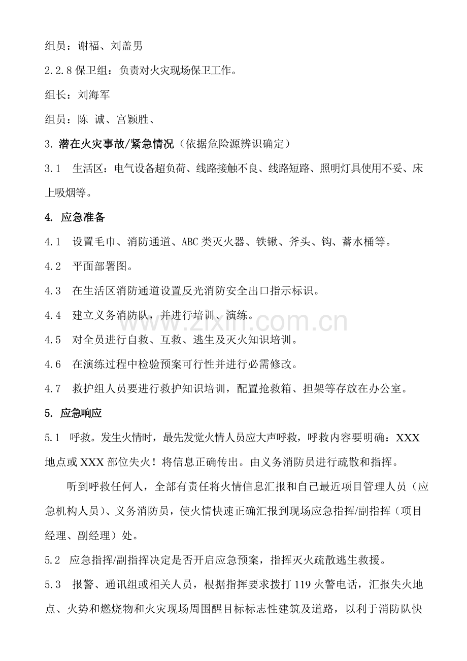应急疏散逃生应急专项预案.doc_第2页