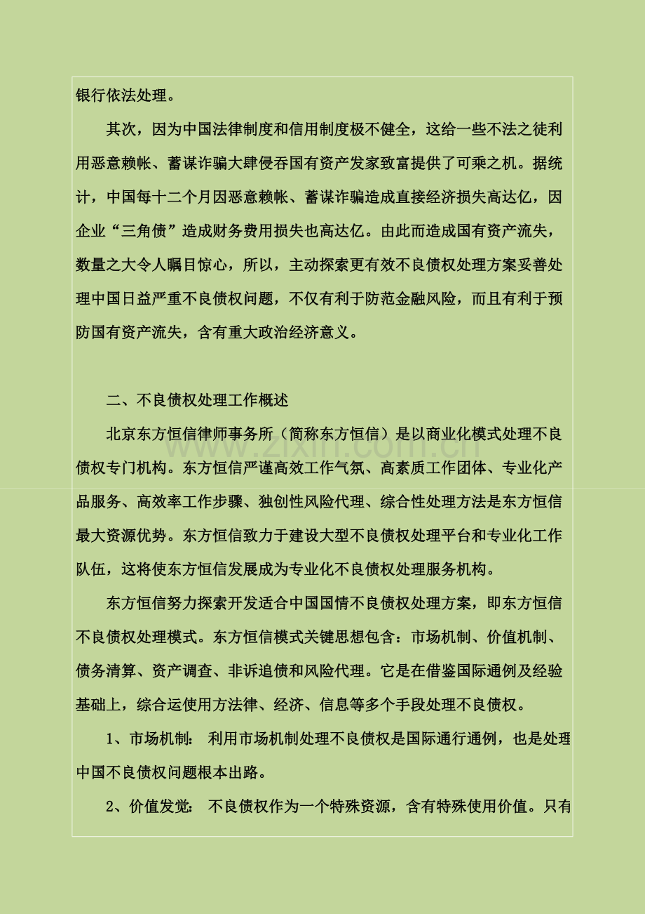 不良债权处置工作专项方案.doc_第2页