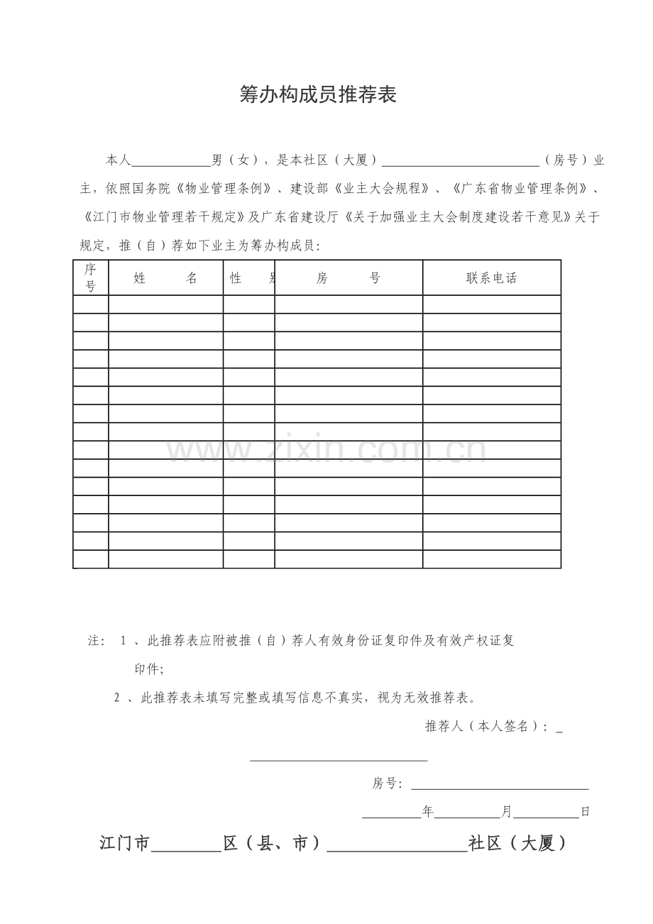 成立业主委员会作业流程.doc_第2页