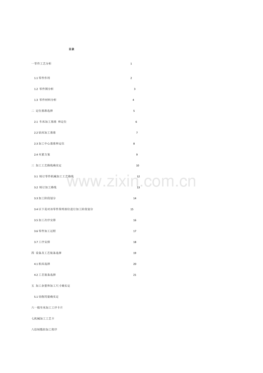 圆盘类零件的机械加工基础工艺分析和mastercam软件的运用新版说明书.docx_第2页