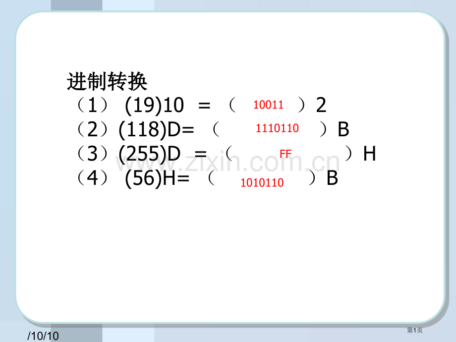 字符与汉字编码省公共课一等奖全国赛课获奖课件.pptx_第1页