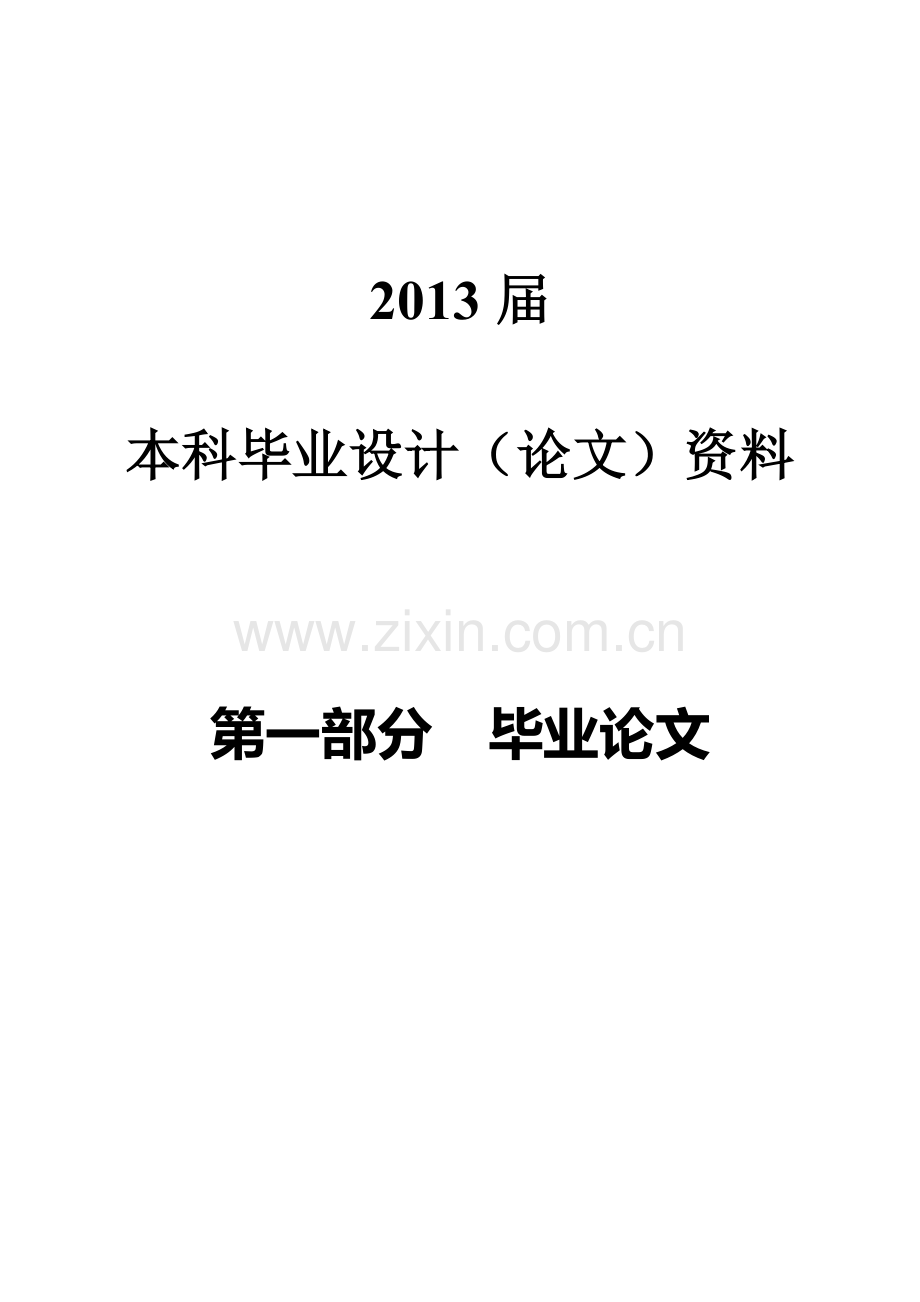 毕业论文-于基bp网络的车牌字符识别.doc_第2页