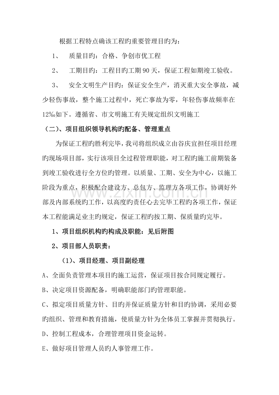 宏桂城市广场B标幕墙综合施工专题方案.docx_第2页