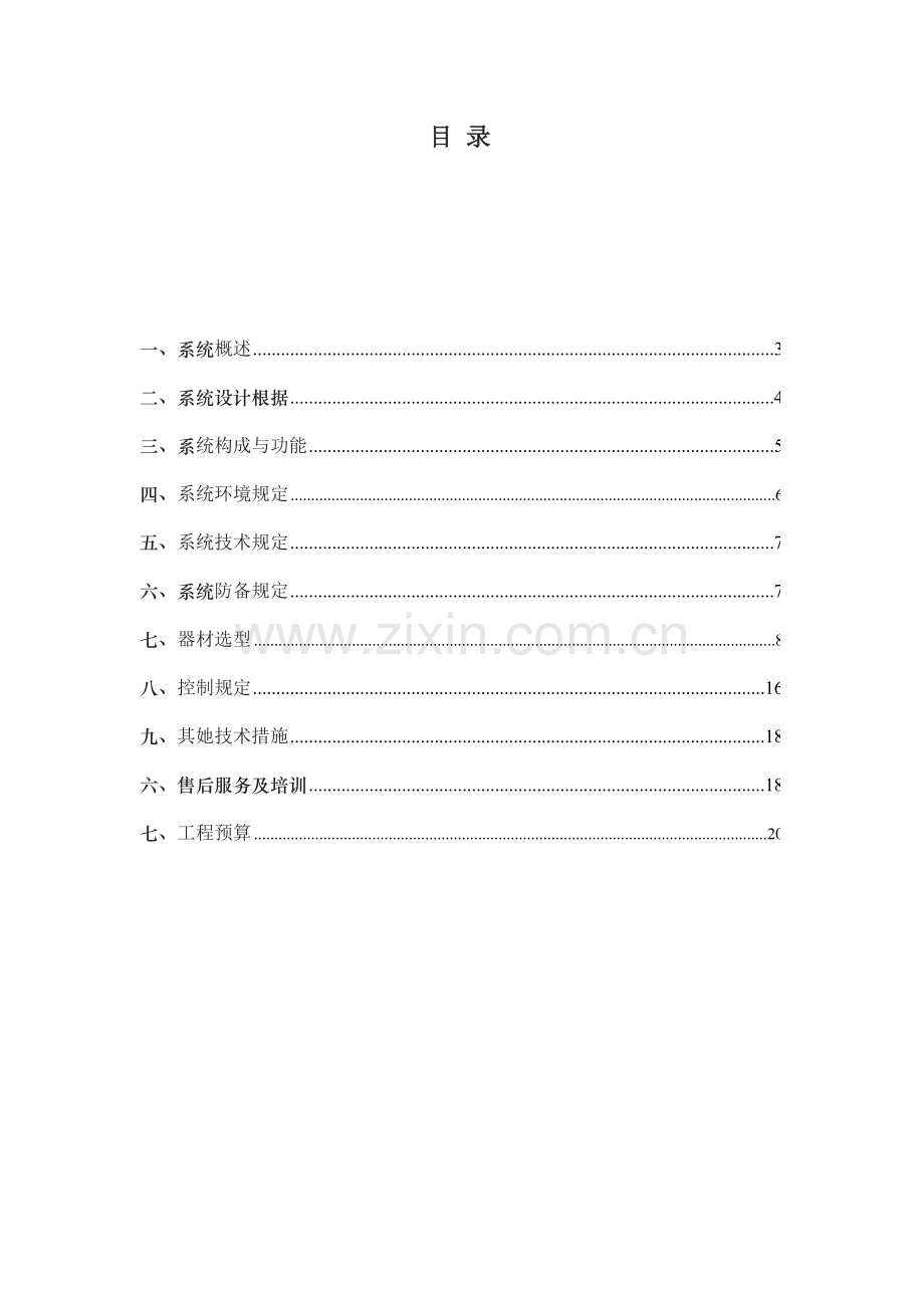 专业银行监控设计专题方案.docx_第2页