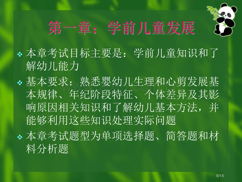 幼儿保教知识能力省公共课一等奖全国赛课获奖课件.pptx_第1页