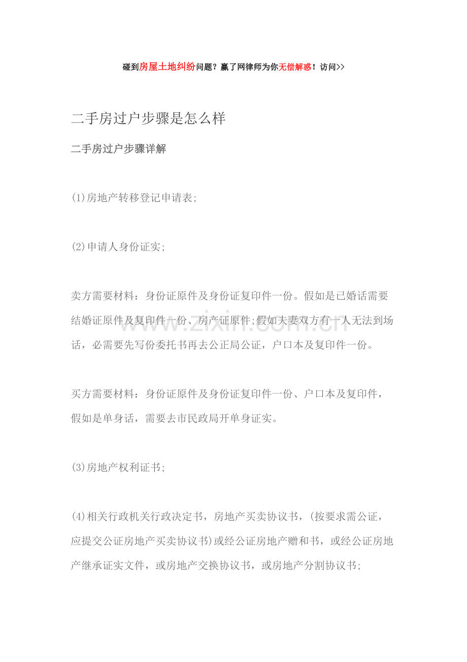 二手房过户流程是怎么样的模板.docx_第1页