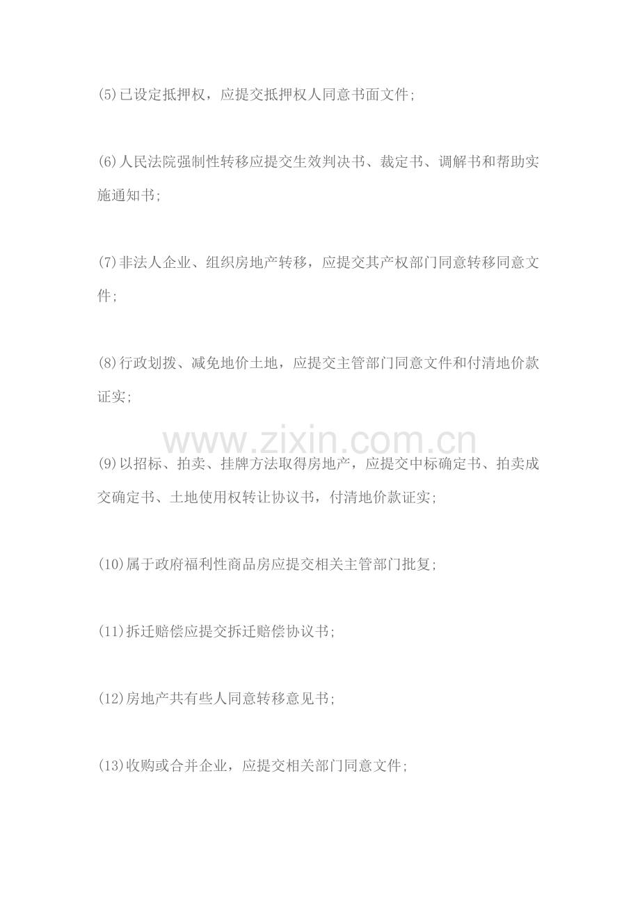 二手房过户流程是怎么样的模板.docx_第2页