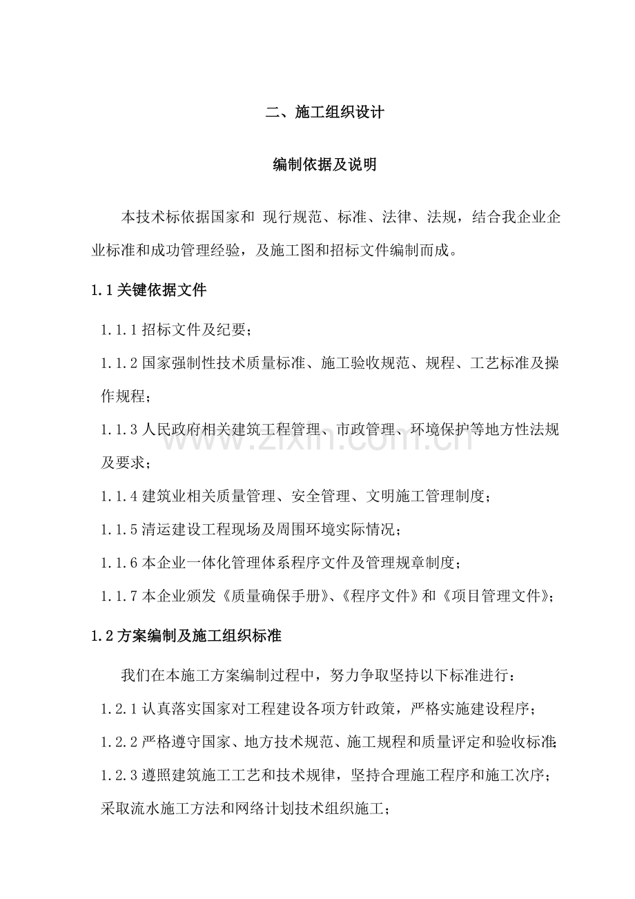 土石方中标核心技术标.doc_第1页